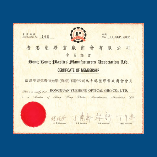 2001年榮為“香港塑料業廠商會有限公司”會員